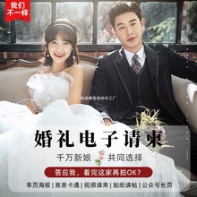 婚礼电子请柬电子请帖结婚邀请函h5模板创意崽崽高端版喜帖印制作