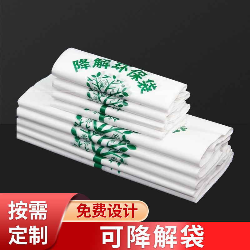 PEPO可降解超市背心式购物食品塑料袋印刷降解一次性方便手提袋