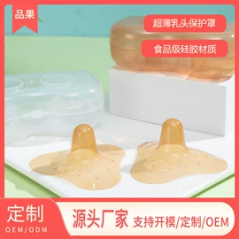 奶嘴;乳头保护罩;奶瓶相关