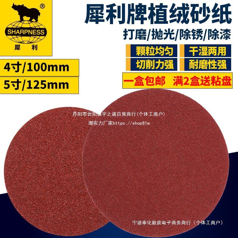 4寸5寸砂纸植绒木工墙面打磨机抛光圆形吸盘背绒自粘式角磨机打磨