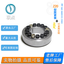 现货Z20型胀紧套直供带轮涨免键轴套联结胀套 传动链轮