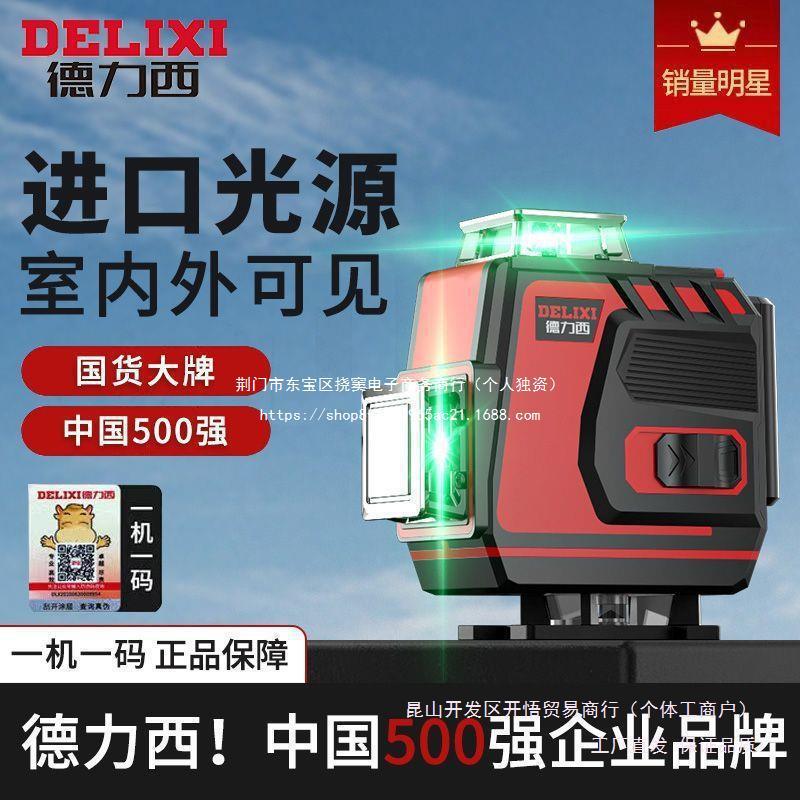 德力西水平仪12线绿光贴墙地自动平水仪强光红外线高精度DELIXI