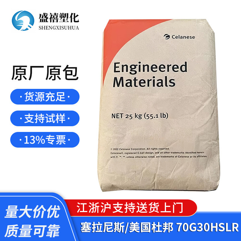 塞拉尼斯/美国杜邦PA66 70G30HSLR 增强级 热稳定 耐水解尼龙