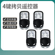 433MHZ无线拷贝遥控器 金属四键车库门卷闸门对拷码遥控器