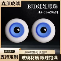 BJD кукольные бусины для глаз Стеклянные Имитационные бусины для глаз сферические бусины для глаз макияж изменение глаз серия HA-01-HA-63