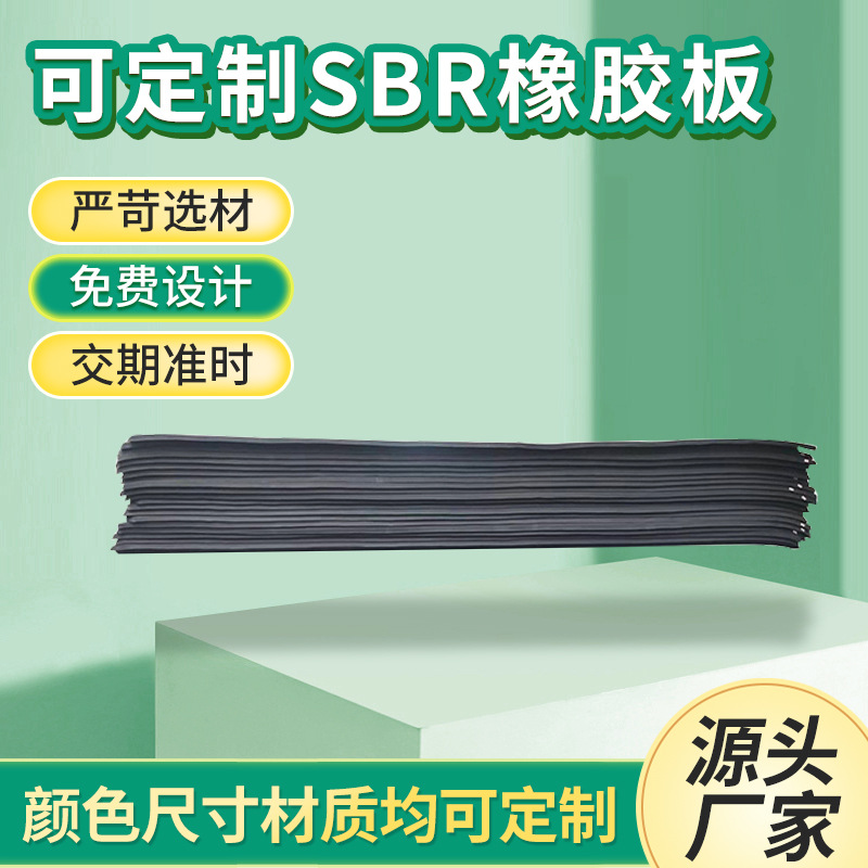 加工定制SBR橡胶板 黑色胶板隔音橡胶板 减震隔热高压绝缘橡胶垫