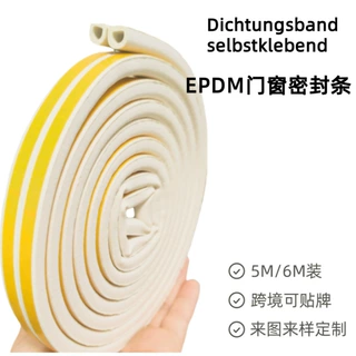 三元乙丙门窗密封条隔音密封D型号9×7.5mm窗户EPDM自粘条小包装