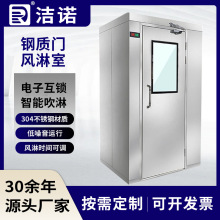 304不锈钢货淋室 洁净室无尘车间风淋房全自动双人双吹智能风淋室