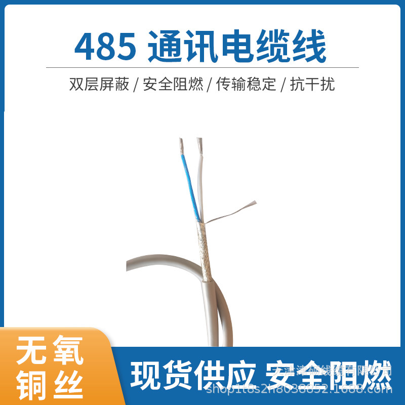 STPrs485-2×1.5通讯电缆【现货供应】