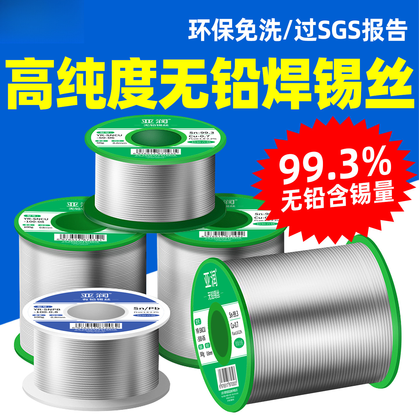无铅焊锡丝含松香免洗高纯度电烙铁家用焊接维修有铅锡线50g