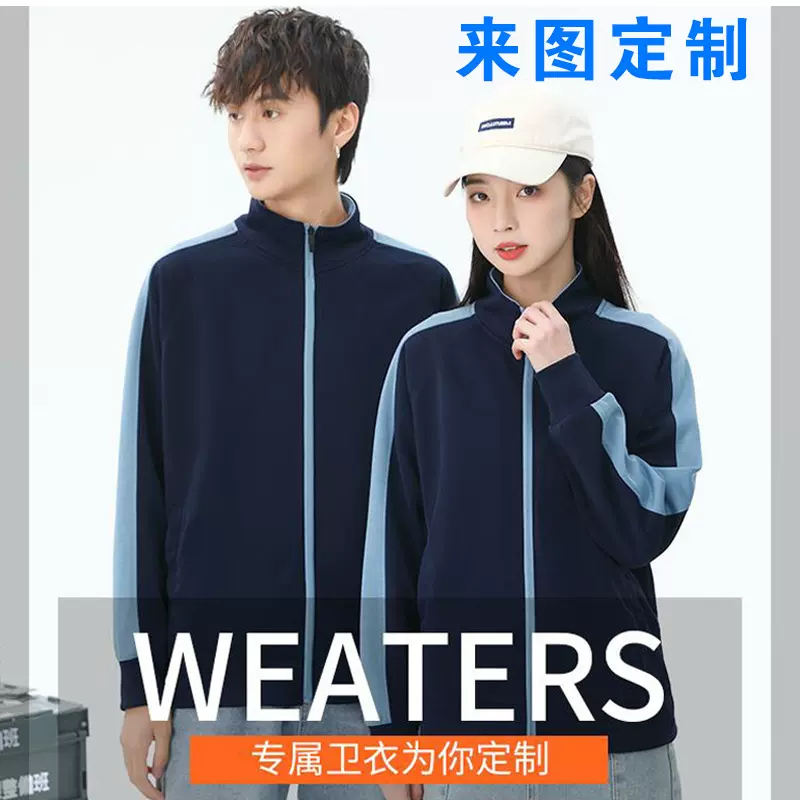 薄款立领拉链拼色男女卫衣外套长袖企业公司团体订工作服印字logo