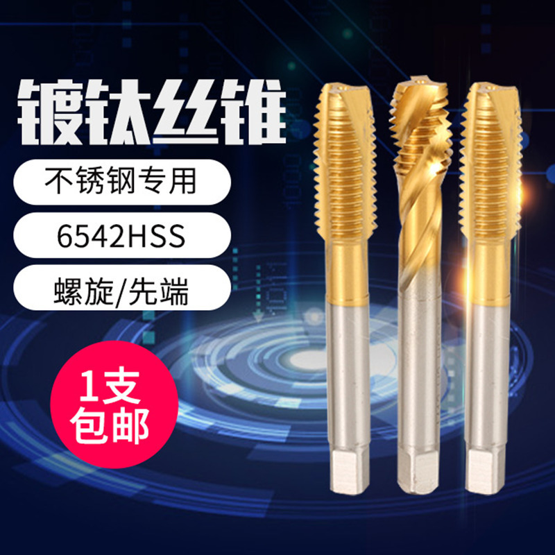 含钴丝锥 机用丝攻不锈钢专用螺旋攻丝先端螺纹套装m2m3m4m6m12