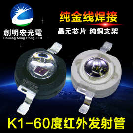 K1仿流明大功率红外发射管 60度仿流明850nm红外发射管灯珠1W 2W
