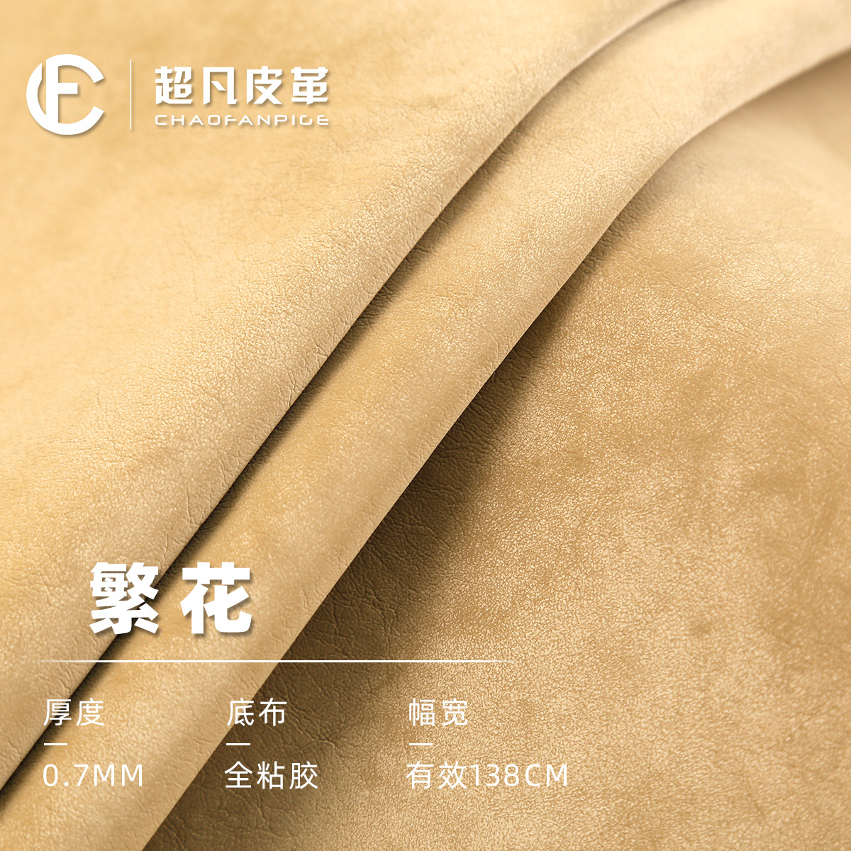 现货pu皮革0.7mm全粘胶套色绒感湿法服装革免洗面料-繁花现货速发