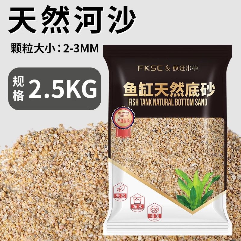 Natural river sand 2.5kg [2-3mm]