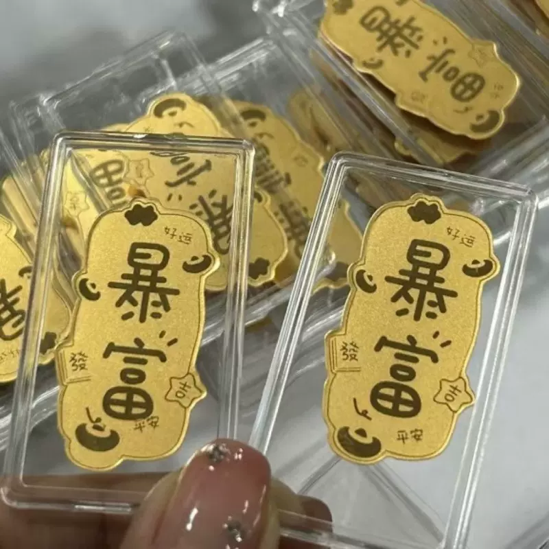 足金999手机贴暴富黄金 2mg黄金金片招财进宝金店开业引流礼品