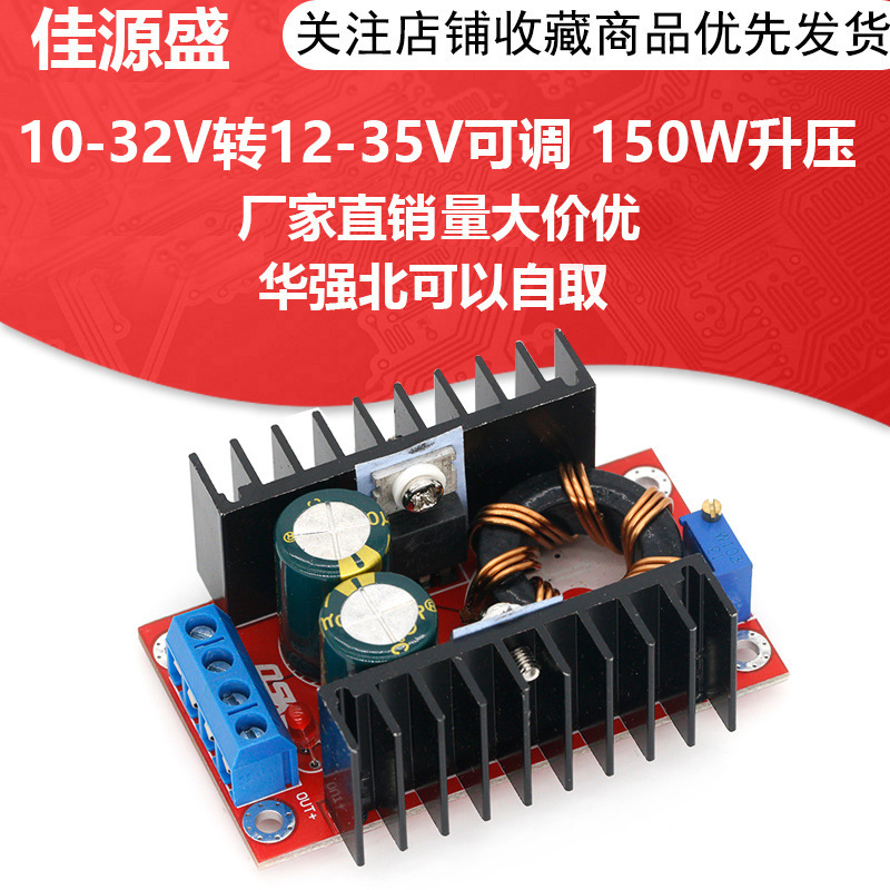 150W Boost Module DC-dc Car Notebook Mobile PoWer Supply 10-32V to 12-35V Adjustable
