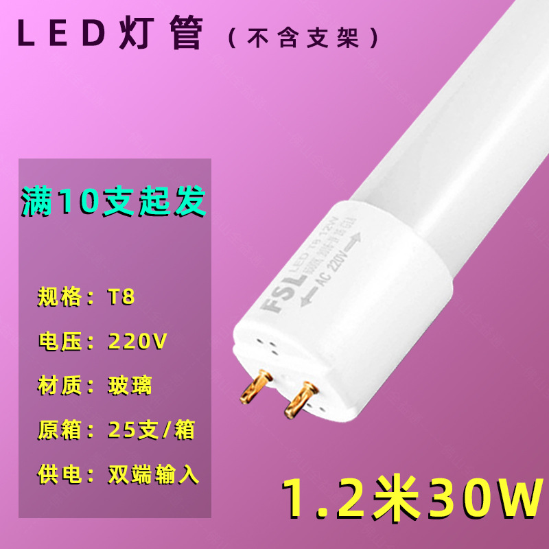 1.2 m 30W white double-ended