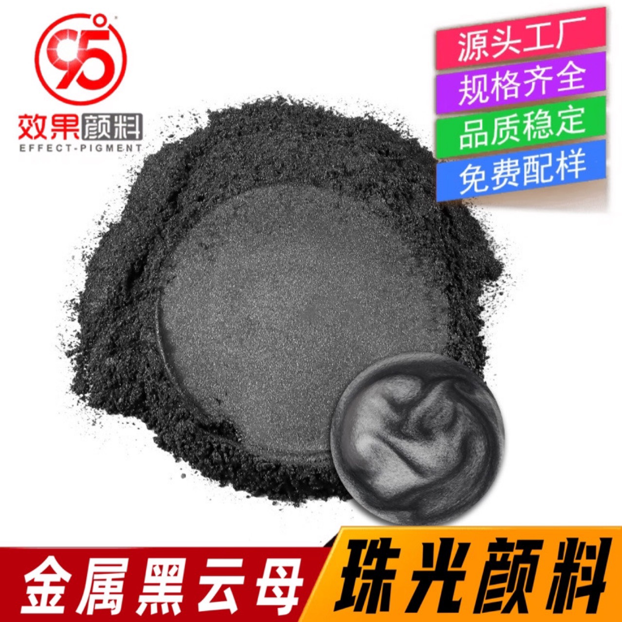 黑色金属粉珍珠黑珠光粉水油通用云母粉银黑珍珠粉黑珠光黑色