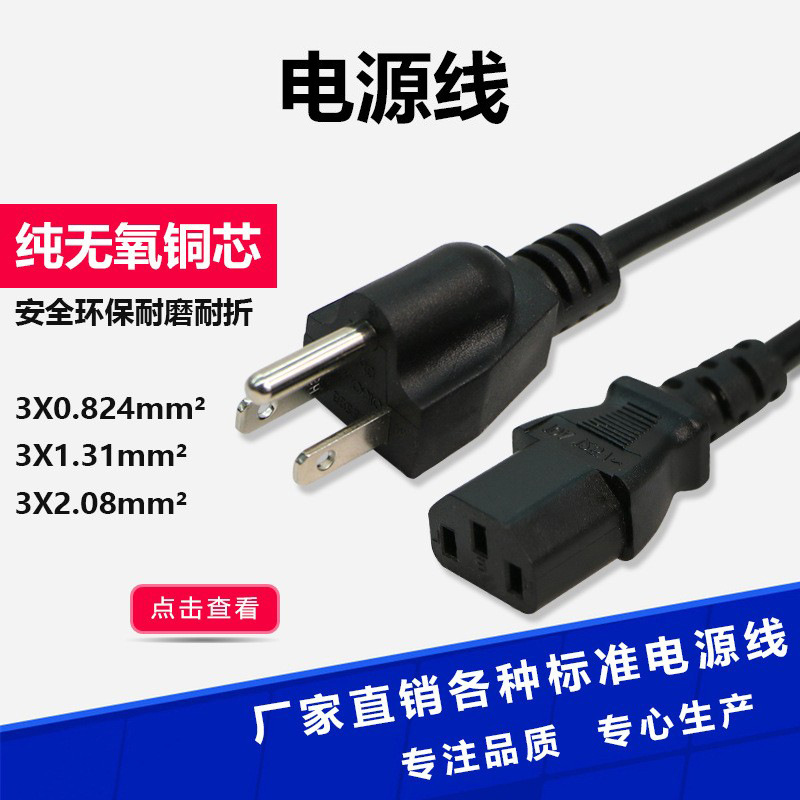 美标纯铜插头电源线2.08平方5米美规电脑三孔美式插头线防爆阻燃