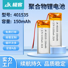 電池401535聚合物鋰電池150mAh小型容量三元鋰電池充電電池