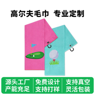 Cross-Border Custom Golf Towel with Printed Embroidery, Microfiber Pineapple Grid 70% off Golf Club Towel