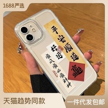 万事胜意苹果14手机壳iPhone13薄11全包文字14max男x防摔se3/2女