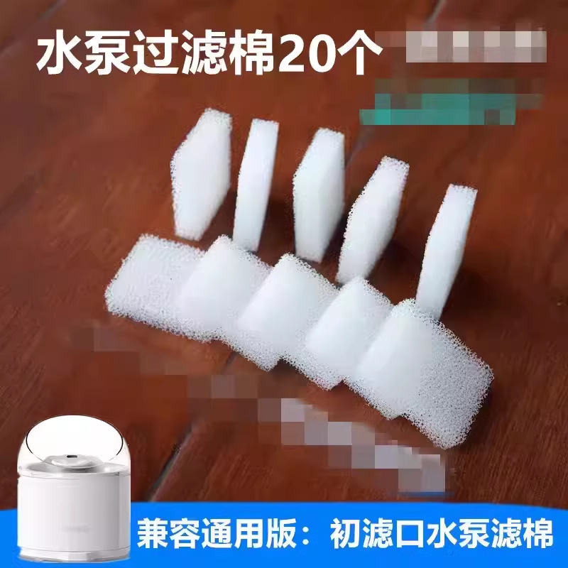 20 штук универсального хлопкового фильтра для водяного насоса.