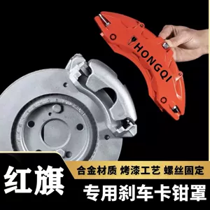 Hongqi H5/Hs5/H7/Hs3/H9/Hs7 üçün Boyalı Alüminium Əyləc Kaliper Qapağı Hissələri