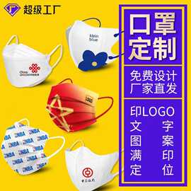 口罩定制印LOGO一次性三层企业印字图熔喷布独立包装免费设计口罩
