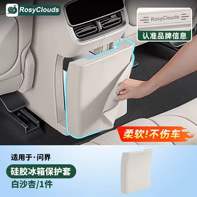 Other Automotive Interior Supplies: anti-kick pad silicone protective cover car - new-m7m8refrigerator-anti-kick-protective-coversoft-silicone-does-not-damage-the-carwhite-sand-apricot