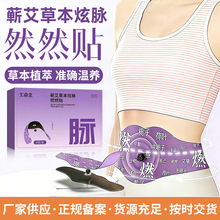 燃燃草本炫腹贴抖音爆款懒人肚脐丸贴轻盈贴艾草肚脐贴膏一件代发