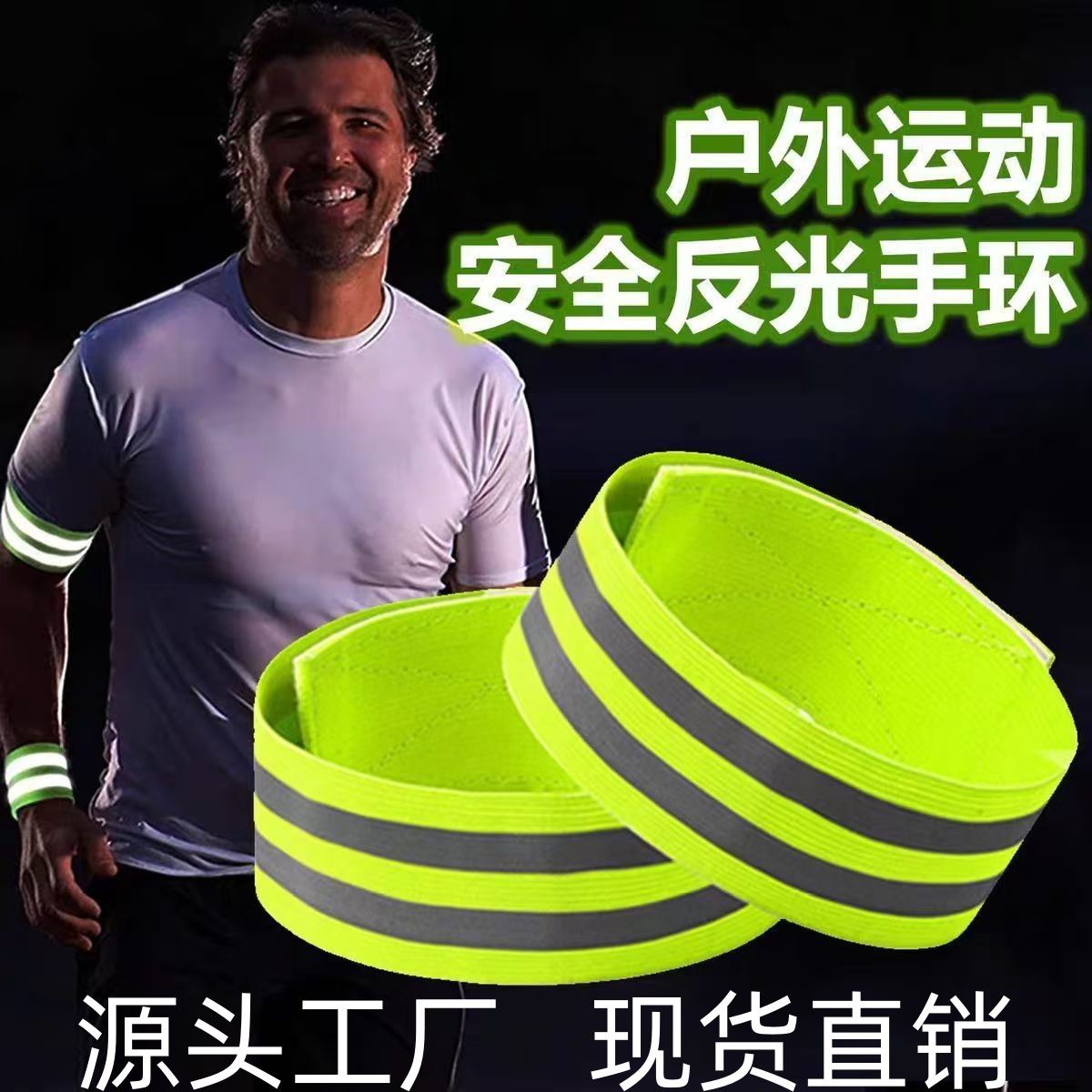 Reflective Strips for Night Riding and Running: Reflective Elastic Bands for Pants, Sports Armbands, Shoulder Straps, Reflective Materials, Warning Signs