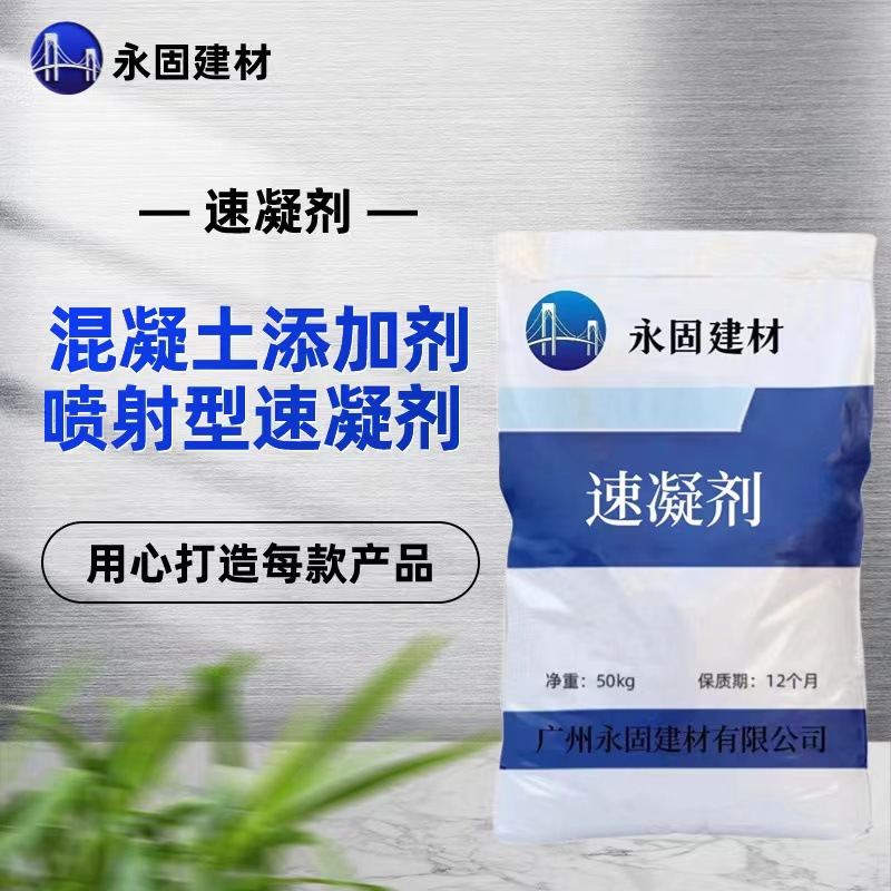 速凝剂 J85隧道施工水泥喷浆建筑粉状凝结剂速干剂 水泥速凝剂