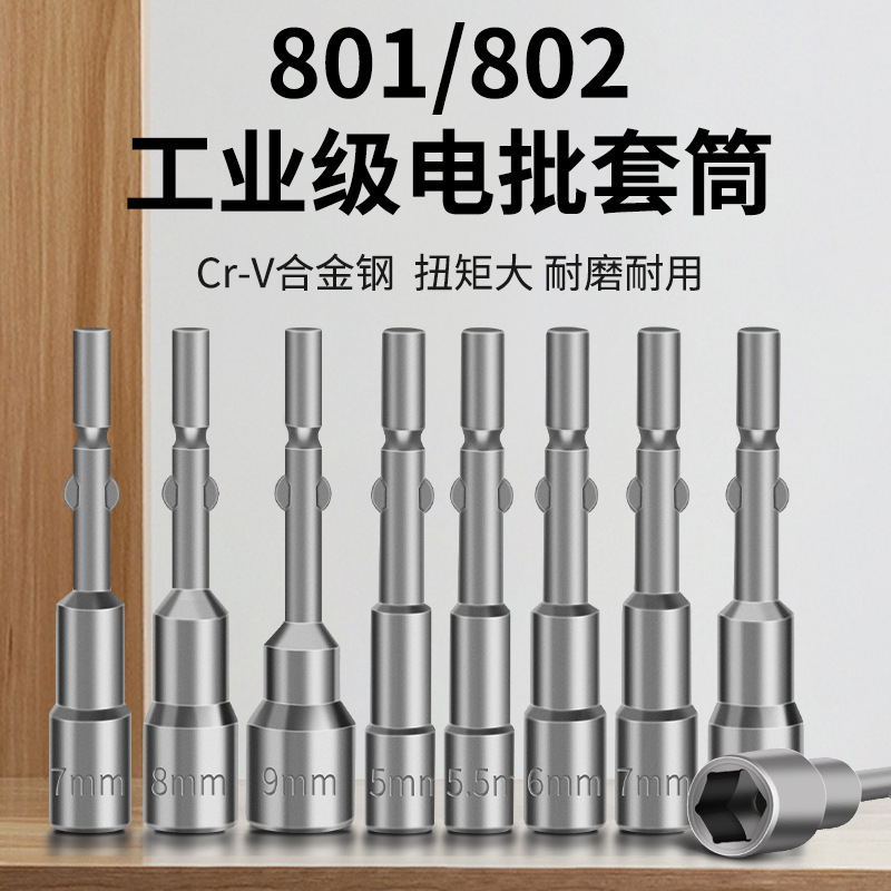 昌盈昌盈电动扳手套筒头内六角电批电动起子801电动螺丝厂家批发