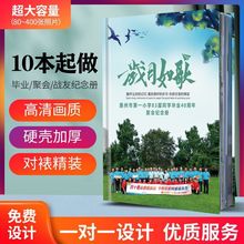 毕业相册制作纪念册钉制硬壳聚会同学会战友照片书同学录影集钉做