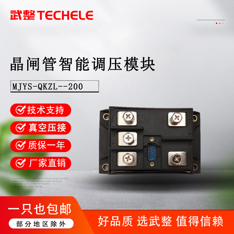 智能调压模块MJYS-QKZL--200 进口方形芯片 晶闸管/可控硅模块