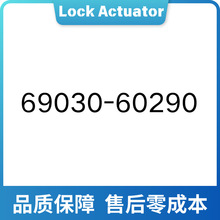 ���÷�����ǰ������ִ���� 69030-60290 6903060290