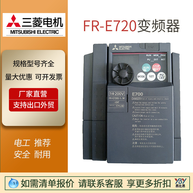三菱 FR-E720-0.4K 1.5K 2.2K 小功率变频器全新三菱电机|ms