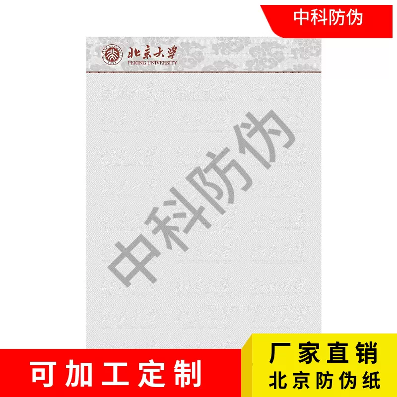 防伪纸张水印纸打印纸防复印底纹防伪纸张水印纸防伪定制防伪证书