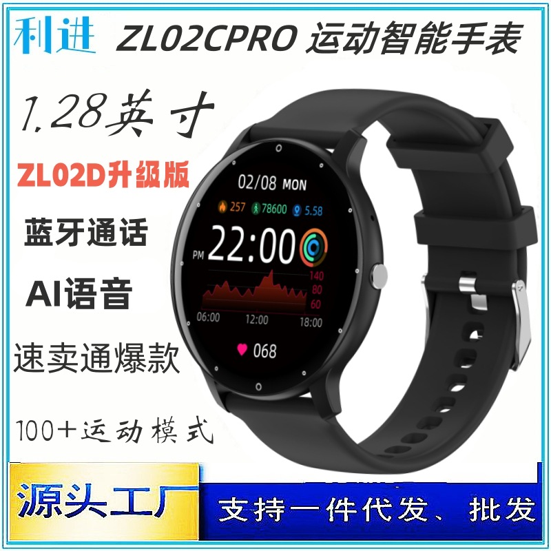 【 Dafit】爆款ZL02D通话款ZL02CPRO智能手表AI语音健康监测手表