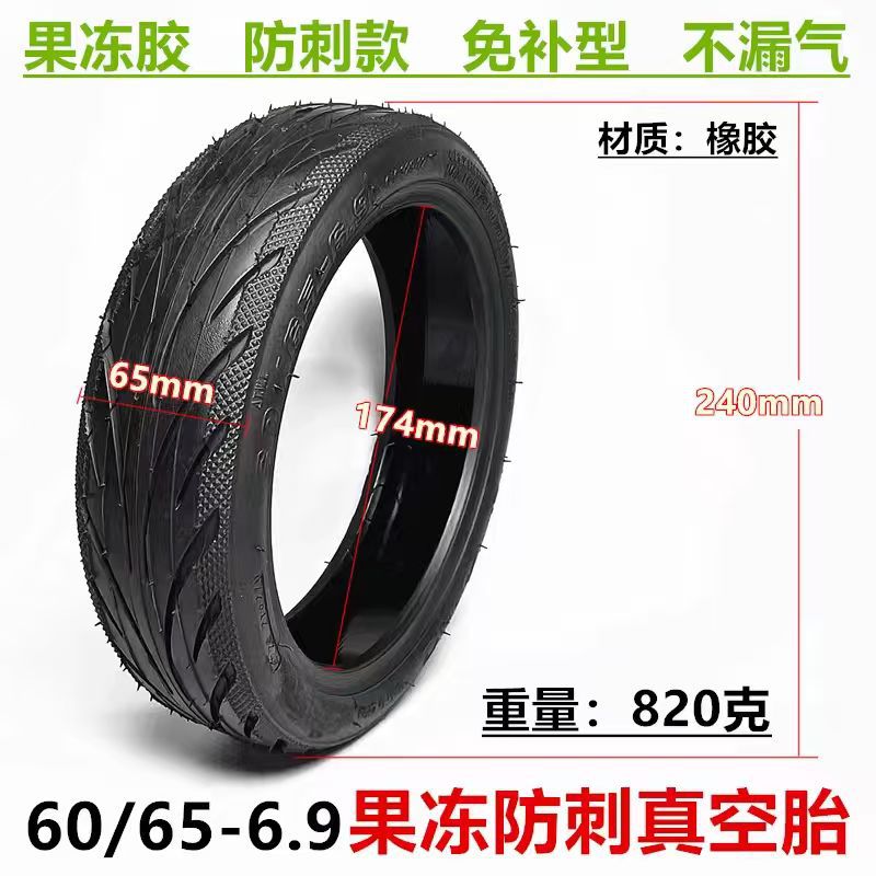60/65-6.9 thickened vacuum tire with self-repairing jelly layer suitable for the rear wheel of the MAX G2 electric scooter