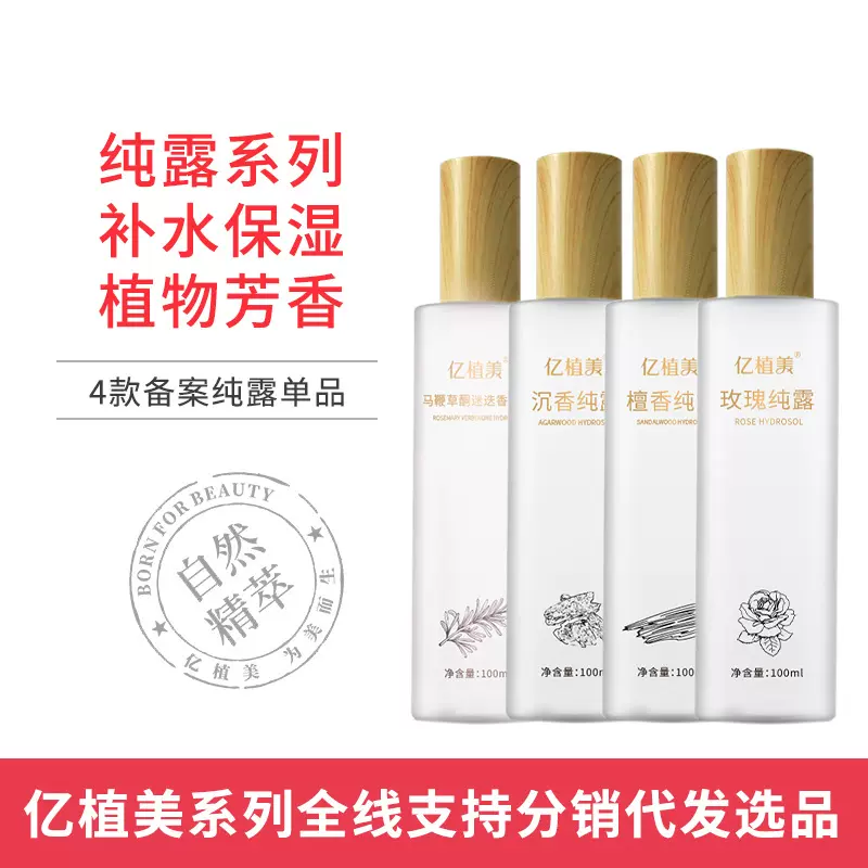 檀香纯露沉香保加利亚玫瑰纯露玫瑰花水面部保湿爽肤水湿敷面膜水