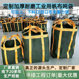 加厚帆布吨袋1吨2吨耐磨工业太空袋风电物流货运集装袋托盘供应