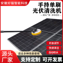 单头光伏清洗机分布式光伏电站厂房屋顶户外太阳能板清洗工具毛刷