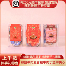 绿盛牛肉复合粒牛肉丁鱼柳夹心混合结婚生日升学回礼透明竖盒25g