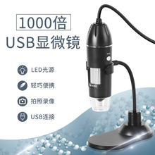 USB1000X数码电子显微镜手持式电子放大镜美容医疗显微镜工厂现货