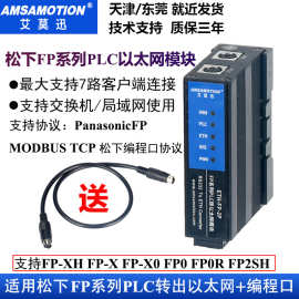 艾莫迅适用于松下FP-XH/FP-X等系列PLC转以太网扩展模块ETH-FP-2P