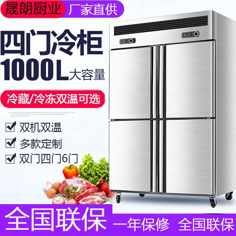 商用四六门冰箱不锈钢大容量厨房立式双温冷藏冷冻冰柜蔬菜保鲜柜