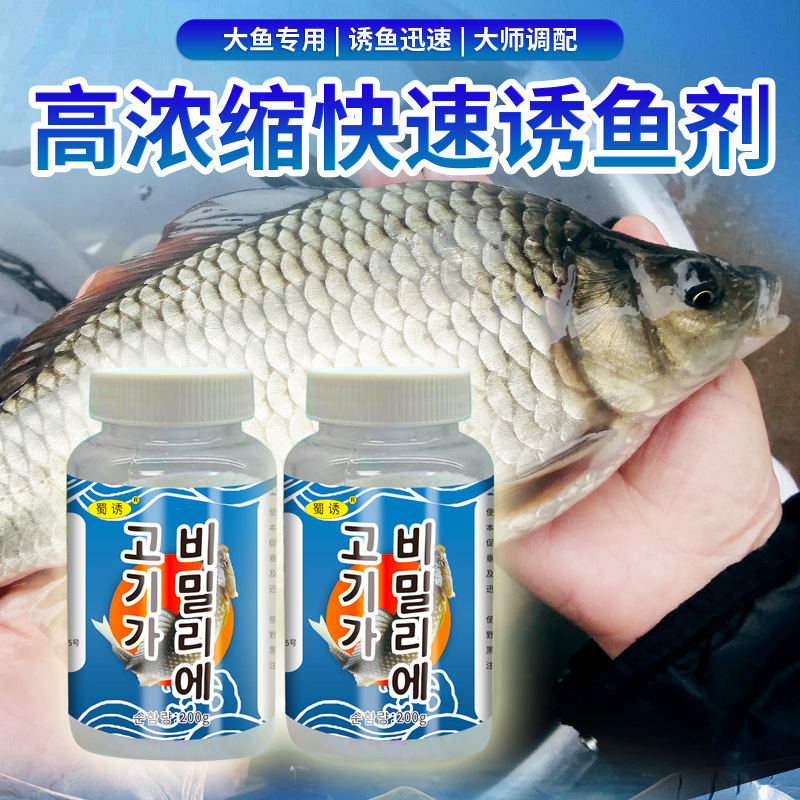 Equipo de investigación y desarrollo de seductores de peces, medicamentos de pesca especializados en peces de agua dulce maestros despliegue especial de invierno pozo negro pesca salvaje